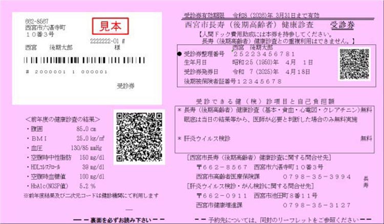 特定健康診査イメージ